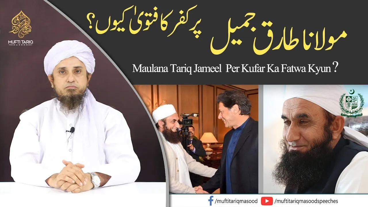 Maulana Tariq Jameel  Per Kufar Ka Fatwe Kyon | Mufti Tariq Masood Speeches